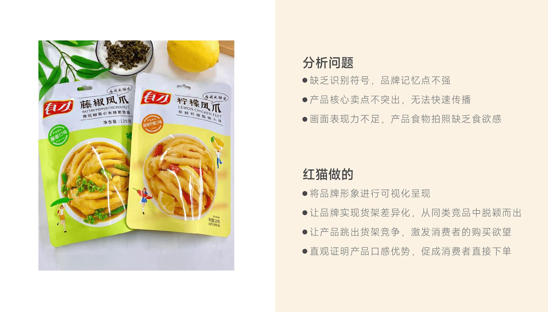 有才食品 凤爪包装 (2)
