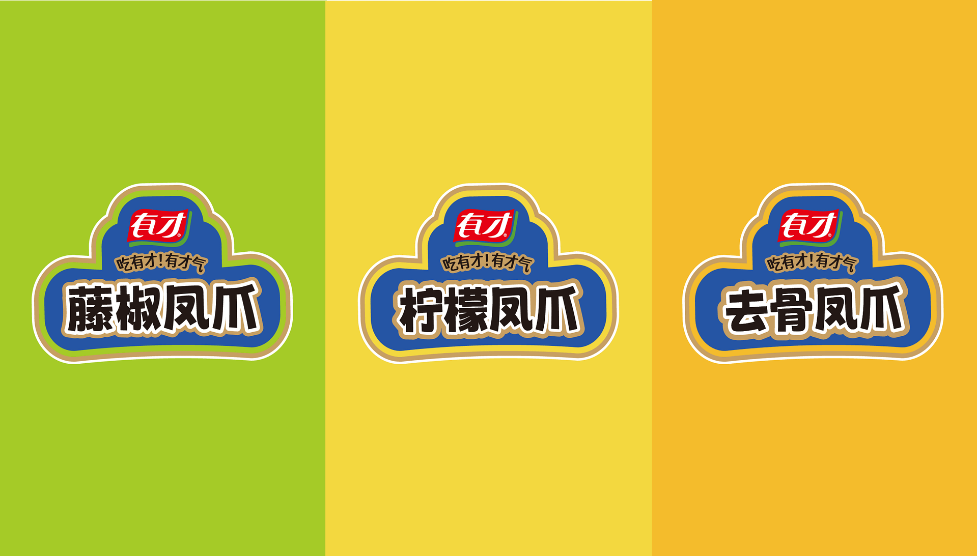 有才食品 凤爪包装 (4)