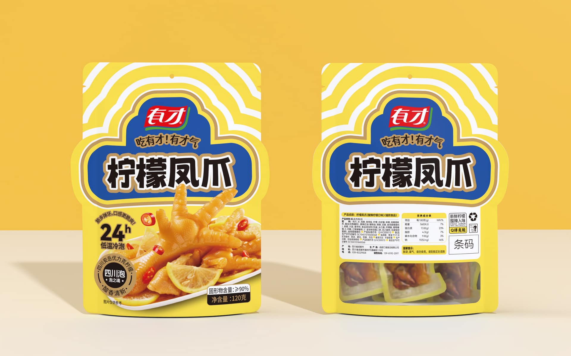 有才食品 凤爪包装 (8)