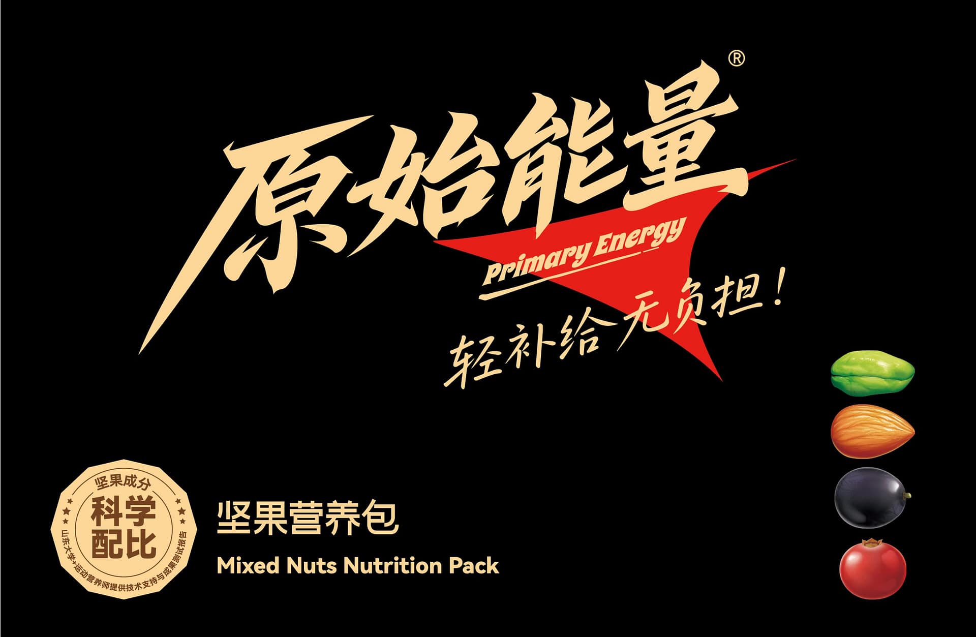 原始能量 (1)