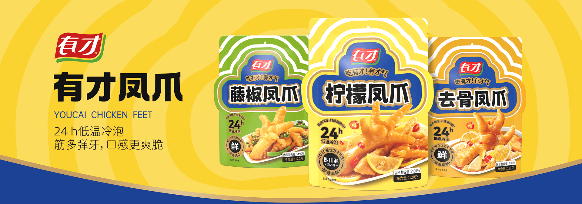 有才食品 凤爪包装 (0)